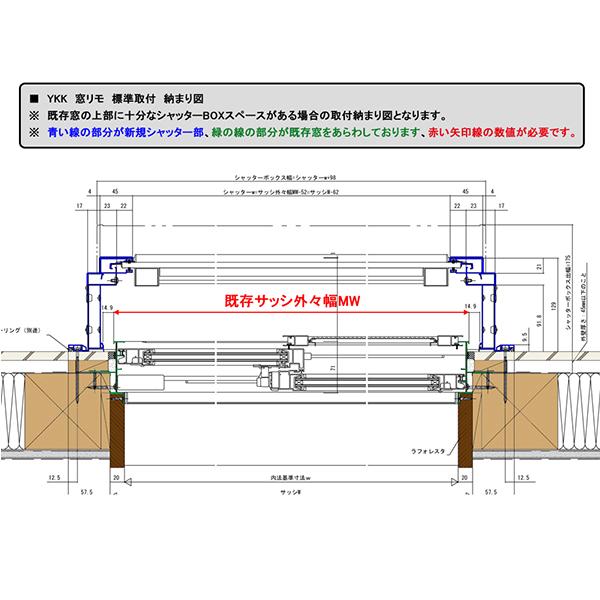 YKK リフォーム窓シャッター 横幅1225×高さ786までのフリーオーダータイプ 手動｜hamaya0329｜06