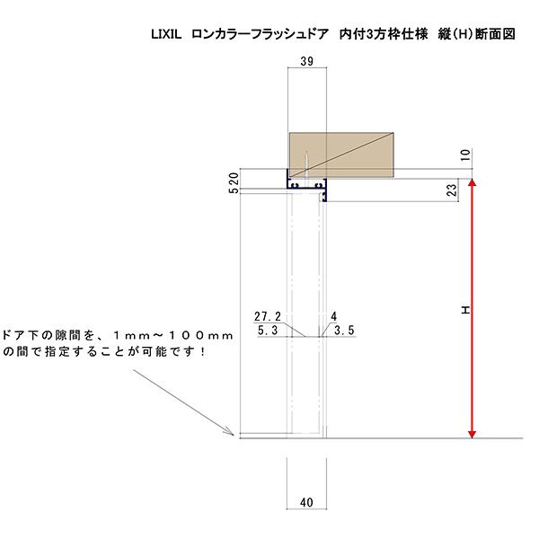 LIXIL アルミサッシ LIXIL 内付 フラッシュドア 3方枠仕様 LIXIL アルミサッシ LIXIL 内付 フラッシュドア 3方枠仕様