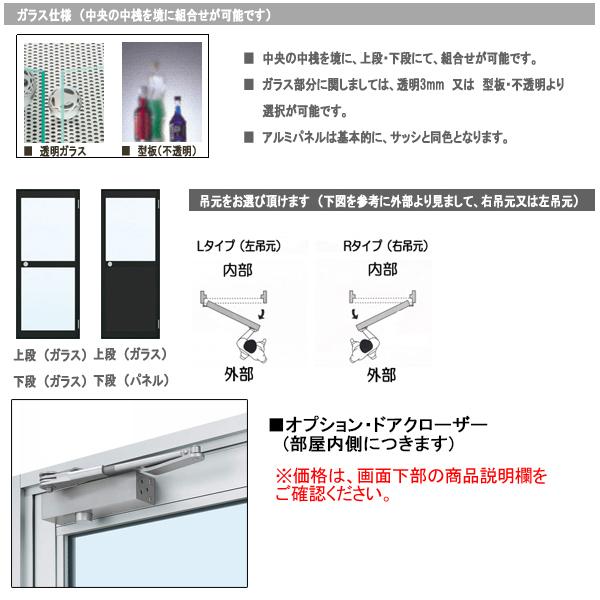 アルミサッシ　トステム　（LIXIL）　W750×H1820　框ドアタイプ　勝手口ドア　半外　（0718）