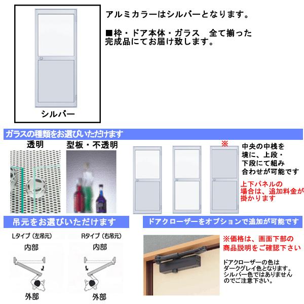 アルミサッシ　YKK　内付　勝手口ドア　2HD　W650×H1757　（65017）　框ドアタイプ　シルバー