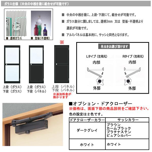 アルミサッシ　YKK　内付　框ドアタイプ　勝手口ドア　W796×H2007　（79620）　2HD