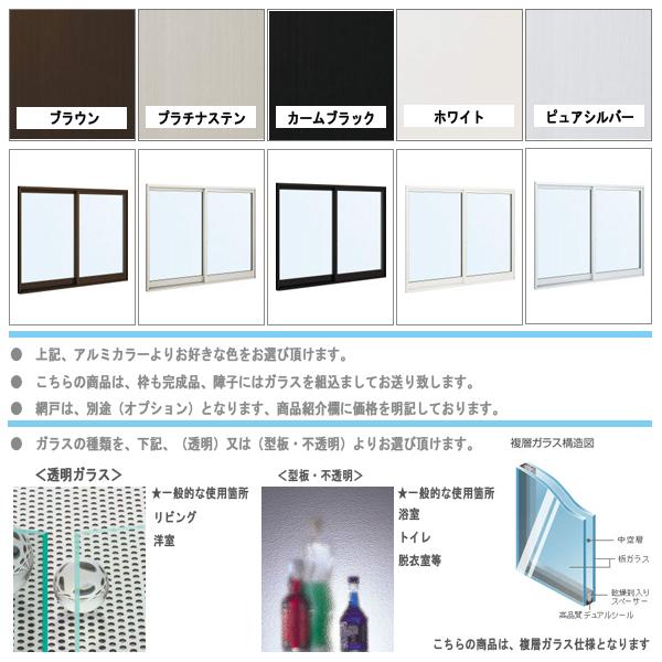YKK AP アルミサッシ フレミング 内付 引違い窓 W1780×H970 YKK AP アルミサッシ フレミング 内付 引違い窓 W1780×H970