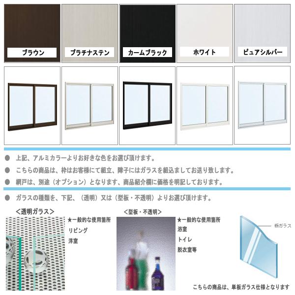 アルミサッシ YKK フレミング 内付 引違い窓 W1780×H1830 アルミサッシ YKK フレミング 内付 引違い窓 W1780×H1830