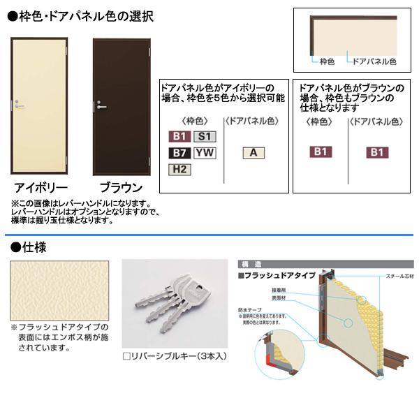 アルミサッシ　YKK　半外　フラッシュドア　プレーン　W650×H1840　（65018）