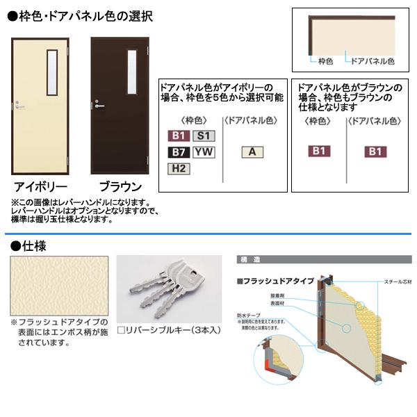 アルミサッシ　YKK　半外　小窓付　W796×H2007　フラッシュドア　（79620）