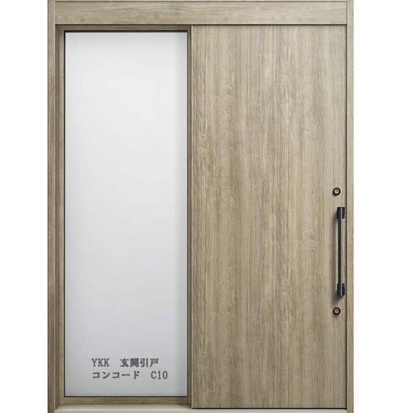 YKK AP アルミサッシ 玄関引戸 コンコード 袖付タイプ C10 YKK AP アルミサッシ 玄関引戸 コンコード 袖付タイプ C10