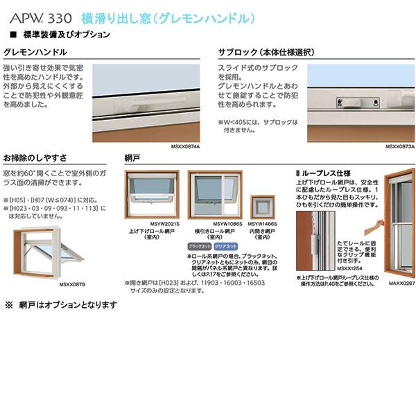 YKK AP ALL樹脂サッシ APW 横滑り出し窓 W730×H370(06903)LOW YKK AP ALL樹脂サッシ APW 横滑り出し窓 W730×H370(06903)LOW