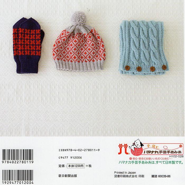 16秋冬 棒針編みのマフラー 帽子 三トン 手芸本 M便 1 1 H102 028 クラフトケイ Craft Kei 通販 Yahoo ショッピング