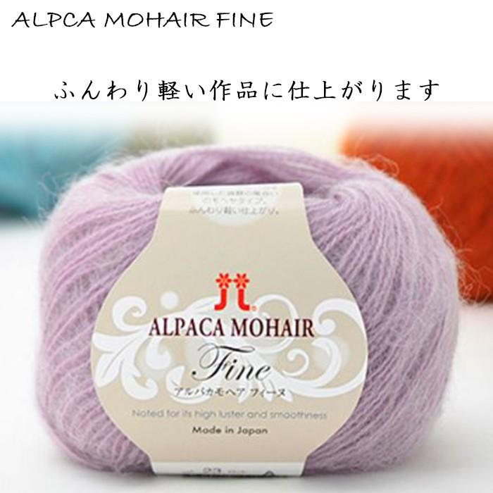 ハマナカ 毛糸 アルパカモヘアフィーヌ 色見本1 H2148a クラフトケイ Craft Kei 通販 Yahoo ショッピング