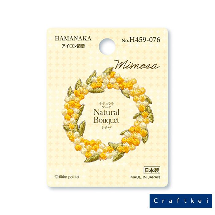 ワッペン Natural Bouquet ミモザ ワッペン アップリケ 入園 入学 花 ハーブ H459 076 クラフトケイ Craft Kei 通販 Yahoo ショッピング
