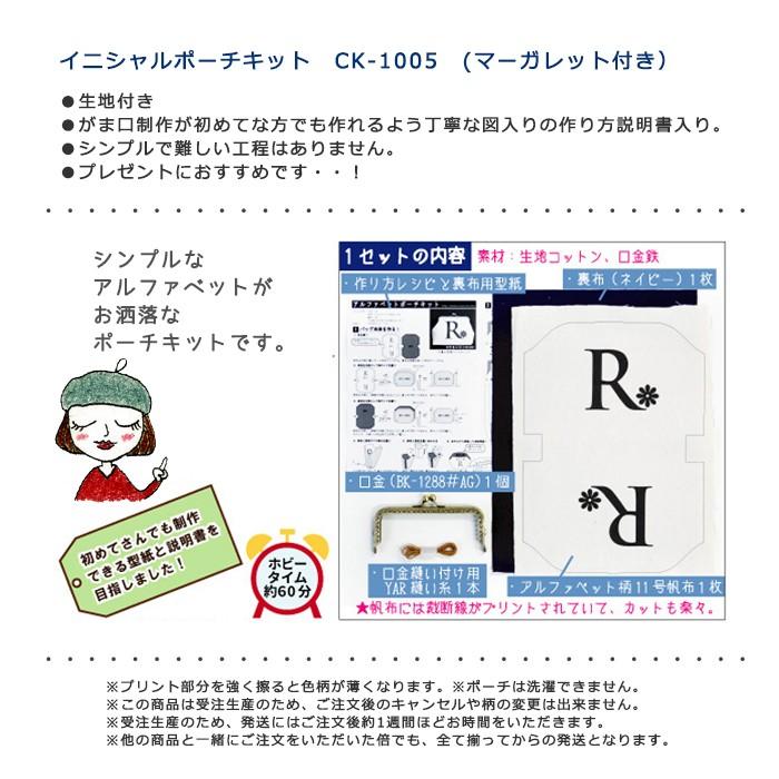 受注生産 イニシャルポーチのがま口キット 母の日 プレゼント アルファベット 化粧ポーチ キット Izck 1005 クラフトケイ Craft Kei 通販 Yahoo ショッピング