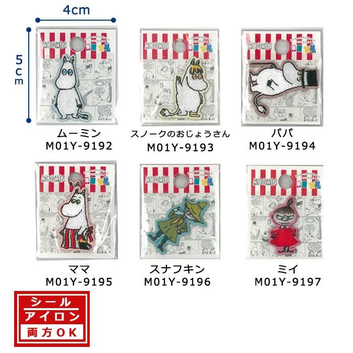 ワッペン ムーミン ミニワッペン ご先祖様 アップリケ シール アイロン両用 Minm01y93 クラフトケイ Craft Kei 通販 Yahoo ショッピング