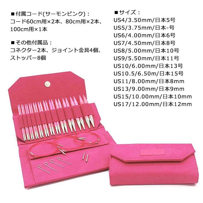 編み針】LYKKE Blush リッケ ブラッシュ（ピンク） 5インチ 切り替え式