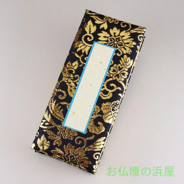 過ぎ来し方帳 本金紺3.5寸  お仏壇・仏具の浜屋