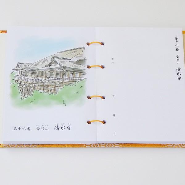 納経帳 西国三十三ヶ所観音霊場用 水彩画入ミニ カバー付 御詠歌入り