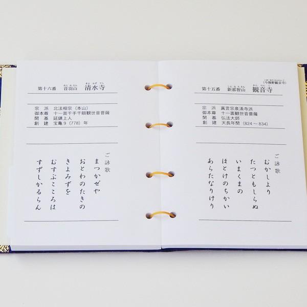 納経帳 西国三十三ヶ所観音霊場用 水彩画入ミニ カバー付 御詠歌入り