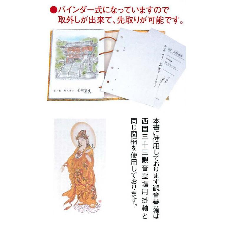 納経帳 西国三十三ヶ所観音霊場用 水彩画入ミニ カバー付 御詠歌