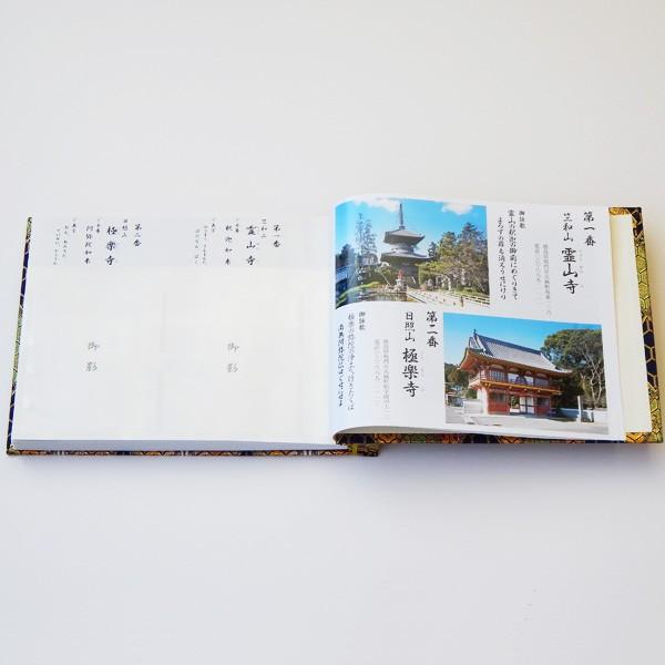 御影保存帳 四国八十八カ所用 カラー写真入 : 浜屋ネットヤフー店
