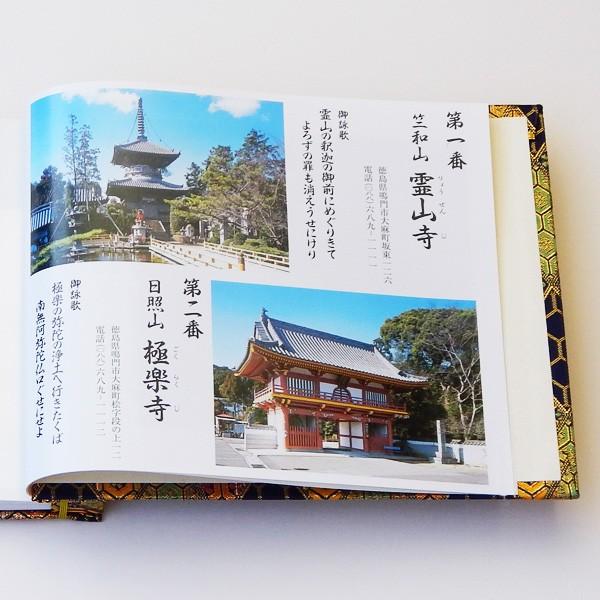 御影保存帳 四国八十八カ所用 カラー写真入 : 浜屋ネットヤフー店
