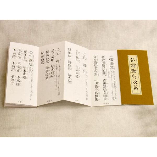 経本 仏前勤行次第 : 浜屋ネットヤフー店 - 通販 - Yahoo!ショッピング