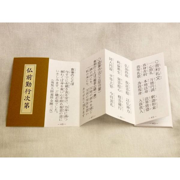 経本 仏前勤行次第 : 浜屋ネットヤフー店 - 通販 - Yahoo!ショッピング