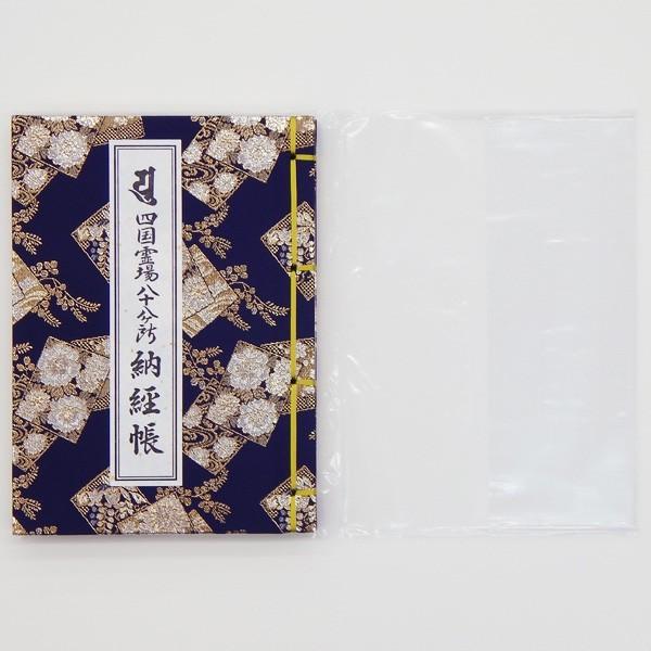 四国八十八ヶ所／納経帳・10回目参拝の品。【各寺の御姿貼り付け仕様　金札付き】。 2003.jpg