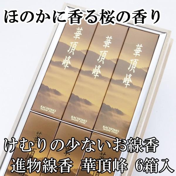 進物線香 華頂峰 6束入 日本香堂 浜屋オリジナル : 浜屋ネットヤフー店