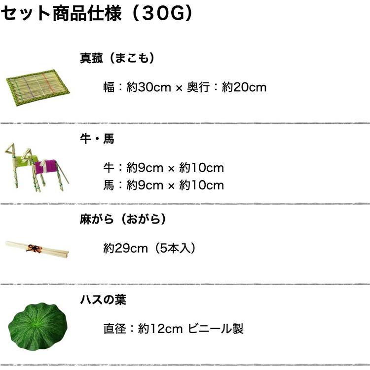 初盆セット ミニサイズ Gセット (30cm幅) モダン提灯付 新盆セット【お盆用品】初盆見舞い お盆飾り ミニ 一対 新型 白提灯 LED 迎え火 祭壇 盆棚 コンパクト_13