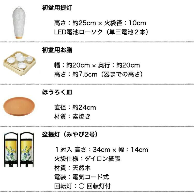 初盆セット ミニサイズ Gセット (30cm幅) モダン提灯付 新盆セット【お盆用品】初盆見舞い お盆飾り ミニ 一対 新型 白提灯 LED 迎え火 祭壇 盆棚 コンパクト_14