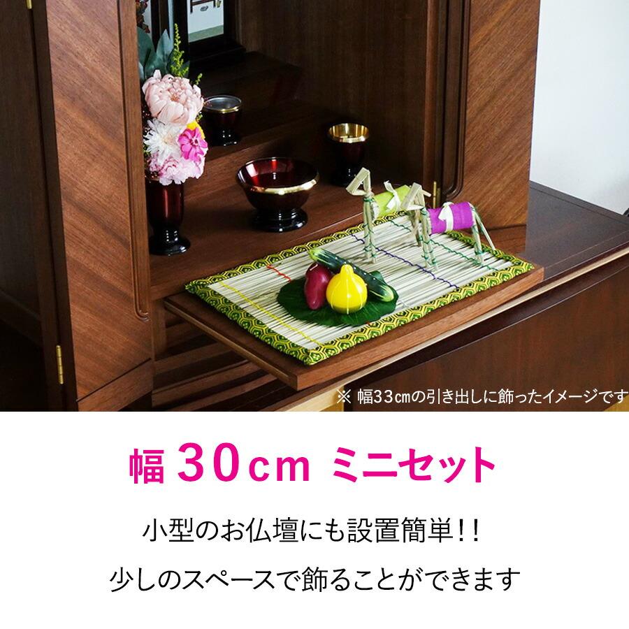 初盆セット ミニサイズ Gセット (30cm幅) モダン提灯付 新盆セット【お盆用品】初盆見舞い お盆飾り ミニ 一対 新型 白提灯 LED 迎え火 祭壇 盆棚 コンパクト_2