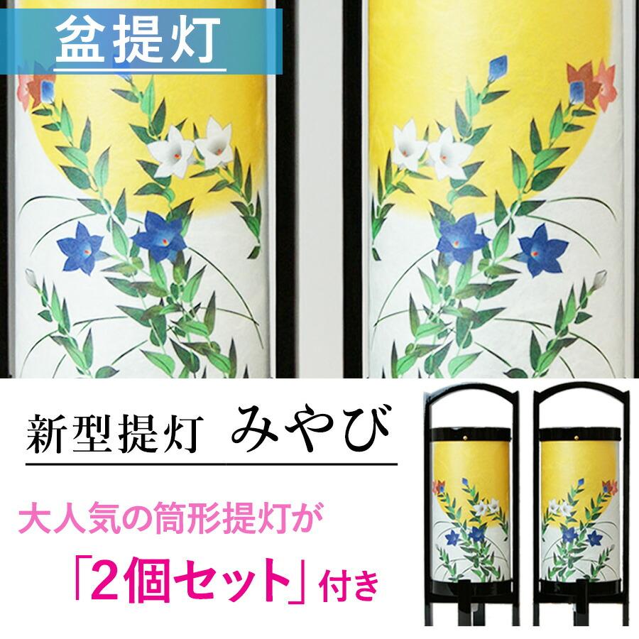 初盆セット ミニサイズ Gセット (30cm幅) モダン提灯付 新盆セット【お盆用品】初盆見舞い お盆飾り ミニ 一対 新型 白提灯 LED 迎え火 祭壇 盆棚 コンパクト_5