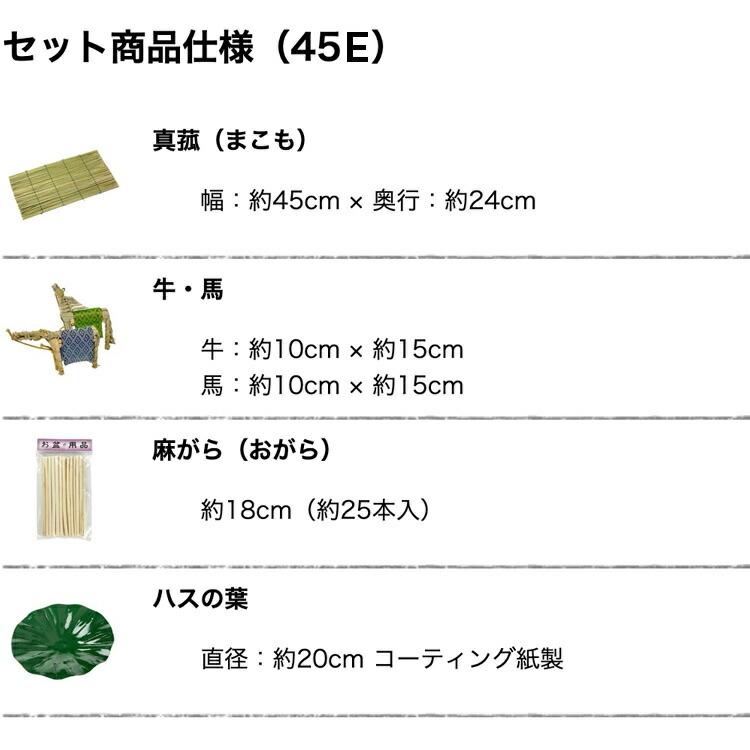 初盆セット コンパクト Eセット (45cm幅) ミニ提灯付 新盆セット【お盆