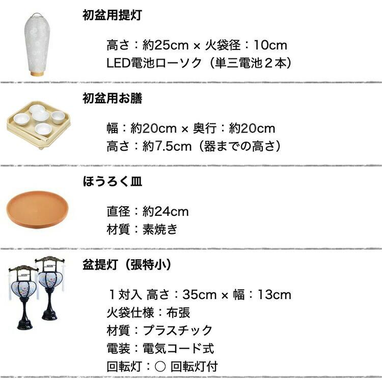 初盆セット コンパクト Eセット (45cm幅) ミニ提灯付 新盆セット【お盆