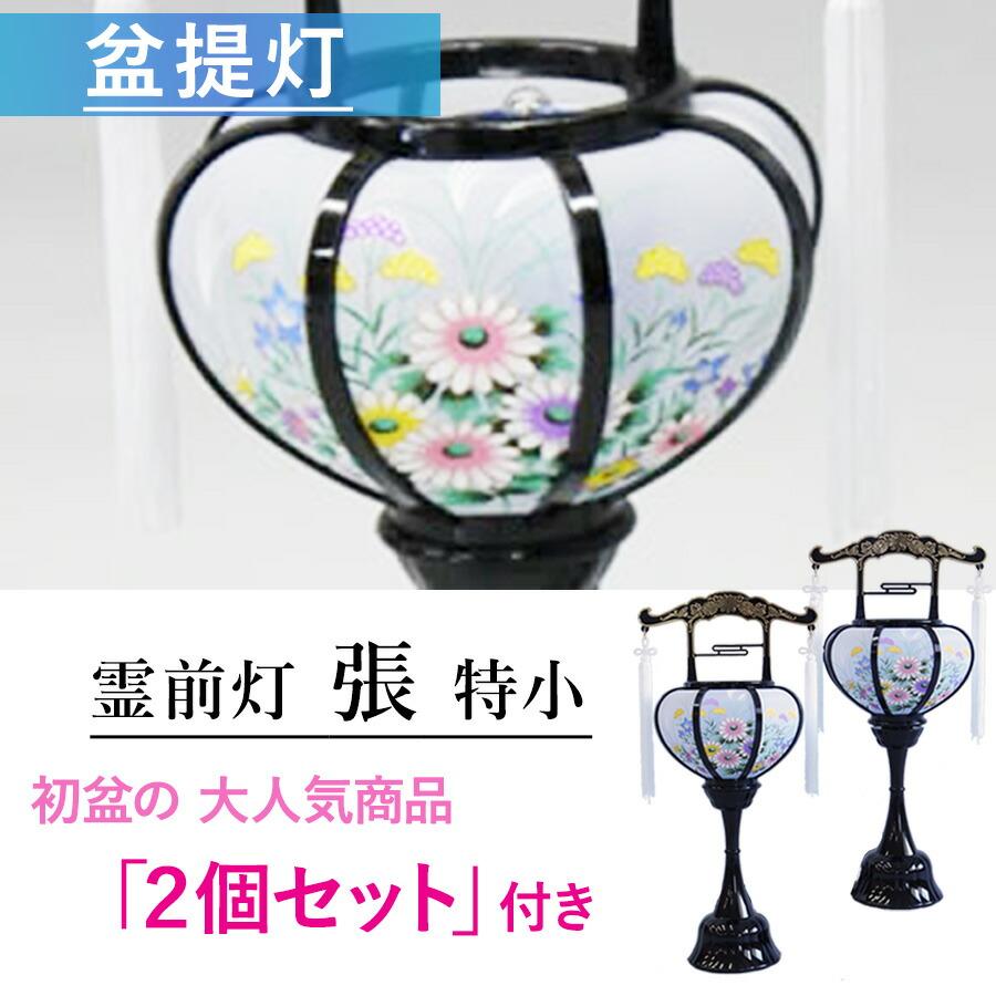 初盆セット コンパクト Eセット (45cm幅) ミニ提灯付 新盆セット 初盆セット コンパクト Eセット (45cm幅) ミニ提灯付 新盆セット