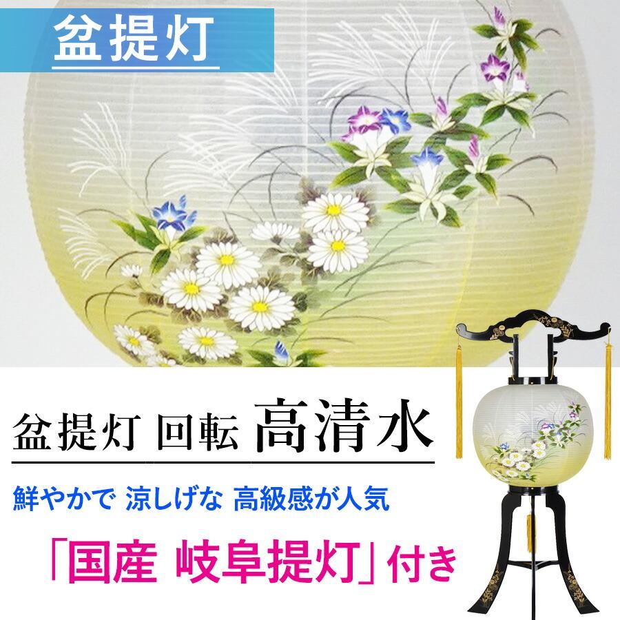 初盆セット コンパクト Hセット (45cm幅) 伝統的な提灯付 新盆セット