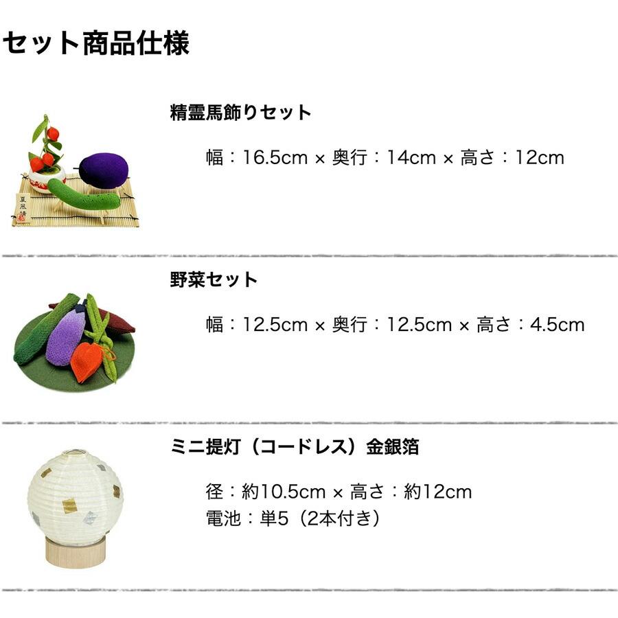 初盆セット ミニサイズ ちりめんセットミニ 提灯付 新盆セット