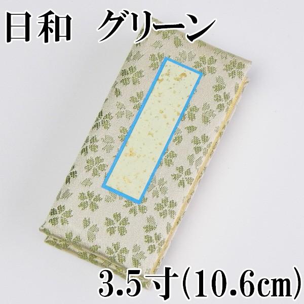 過去帳　日和 グリーン 3.5寸(10.6cm) 鳥の子和紙 日入　　お仏壇・仏具の浜屋
