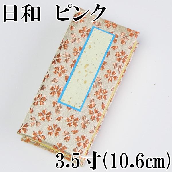 過去帳　日和 ピンク 3.5寸(10.6cm) 鳥の子和紙 日入　　お仏壇・仏具の浜屋