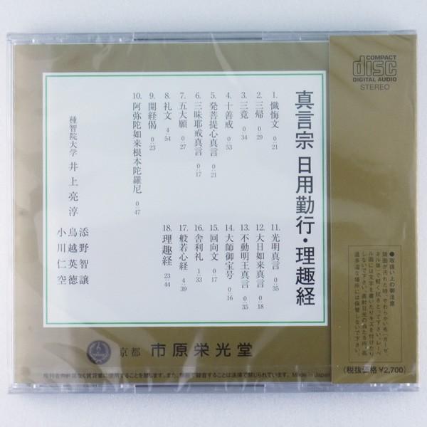 「真言諸経典・新編真言諸経要集・新版理趣経・歓喜天勤行法則」他真言関係お経15点 新編 真言宗諸経要集解説-研究書籍類-有限会社豊山
