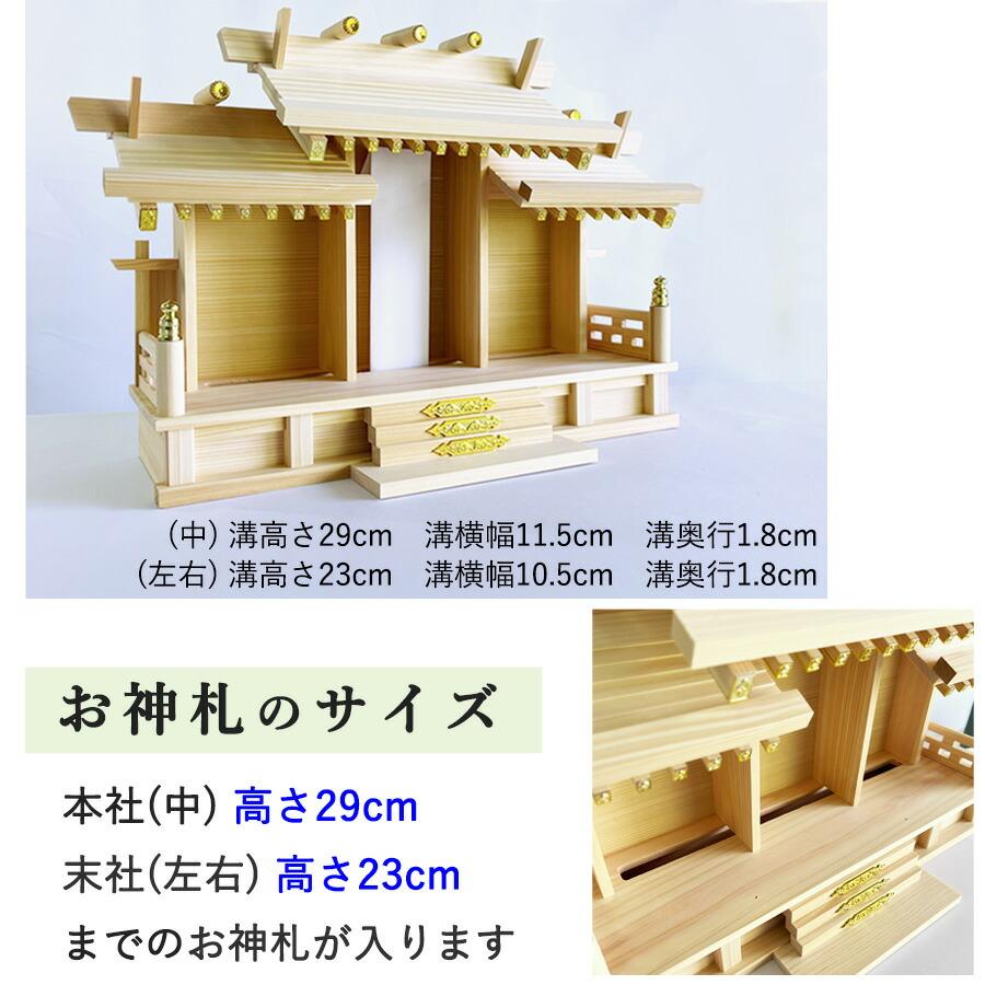 神棚セット コンパクト 屋根違い三社 標準神具セット付属 ヒノキ (幅54cm × 高さ33.5cm) マンション 小型神棚 神具11点セット 神鏡 造花榊2本 神棚 国産 三社_11
