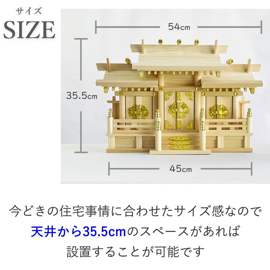 神棚セット コンパクト 屋根違い三社 標準神具セット付属 ヒノキ (幅54cm × 高さ33.5cm) マンション 小型神棚 神具11点セット 神鏡 造花榊2本 神棚 国産 三社_12
