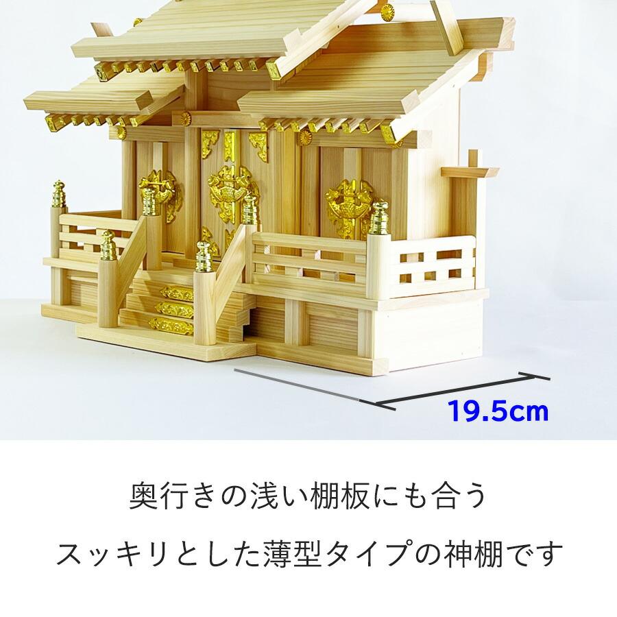神棚セット コンパクト 屋根違い三社 標準神具セット付属 ヒノキ (幅54cm × 高さ33.5cm) マンション 小型神棚 神具11点セット 神鏡 造花榊2本 神棚 国産 三社_13