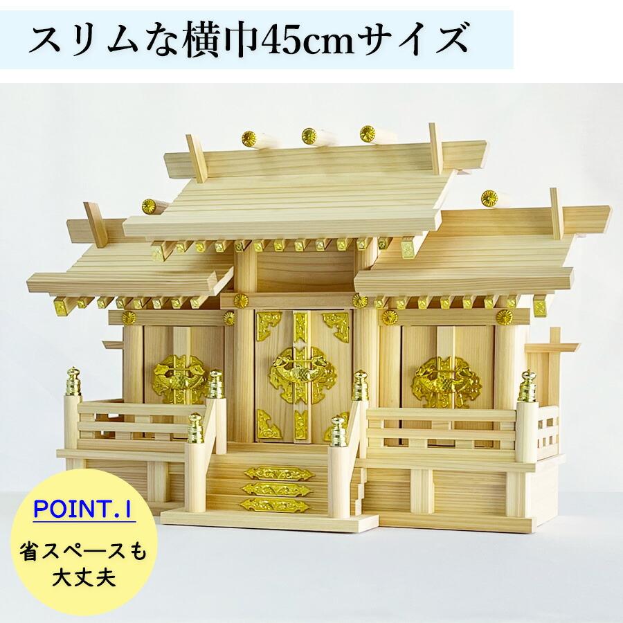 神棚セット コンパクト 屋根違い三社 標準神具セット付属 ヒノキ (幅54cm × 高さ33.5cm) マンション 小型神棚 神具11点セット 神鏡 造花榊2本 神棚 国産 三社_2
