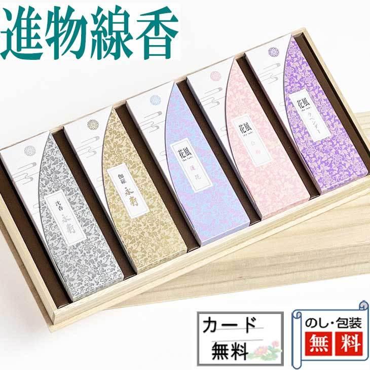 線香 贈答用 進物線香 薫りあわせ 五撰 進物用線香 日本香堂 喪中見舞い 喪中の返礼 新盆見舞い アソート 伽羅 沈香 きゃら お盆の準備 お盆 初盆 新盆 線香 16 94 浜屋ネットヤフー店 通販 Yahoo ショッピング