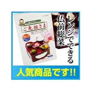ご先祖さま お膳用 簡単精進料理 お得な3箱セット（お盆・初盆・新盆