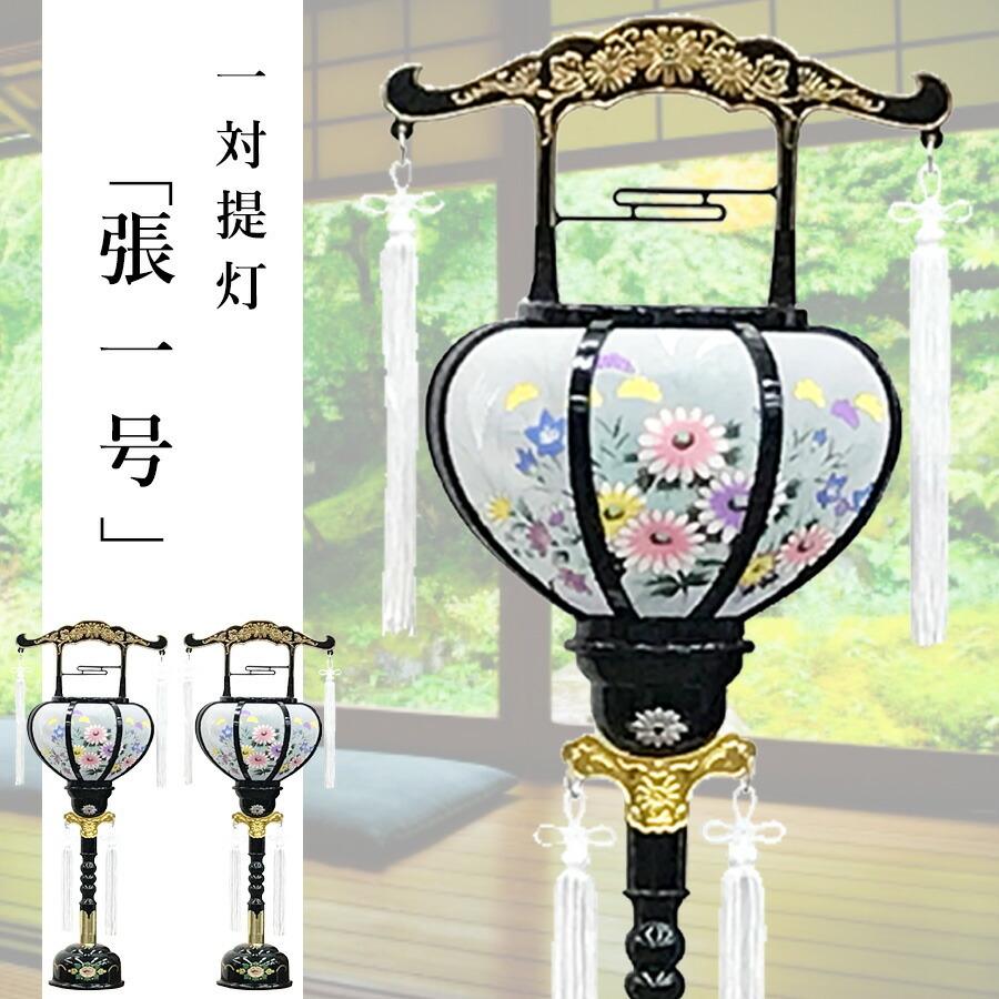 Amazon｜仏壇屋 滝田商店 【盆提灯・盆ちょうちん】ミニ お盆