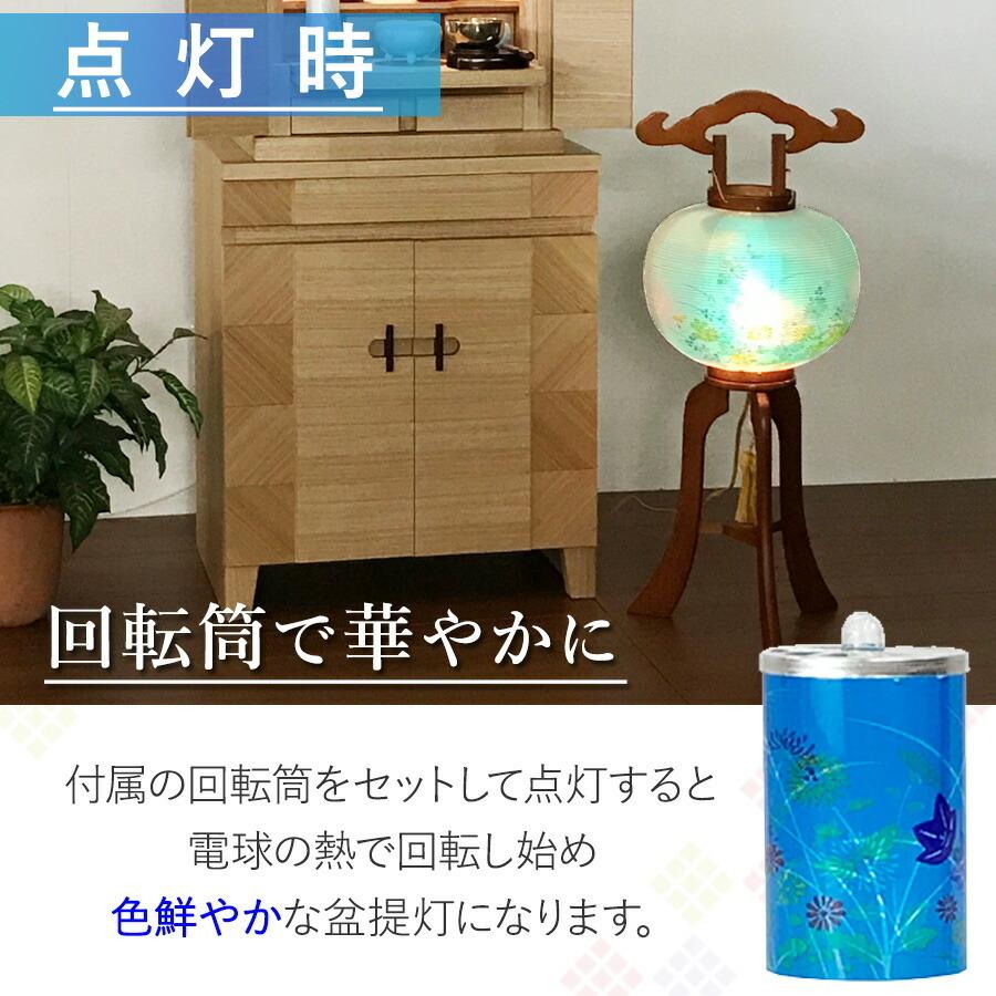 盆提灯 ちょうちん 置き型 華のケヤキ 9号 回転 高さ70cm×火袋径28cm