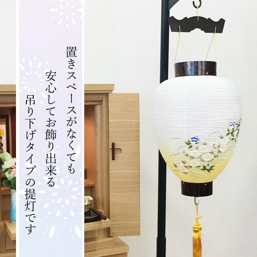 盆提灯 ちょうちん 吊り型 菊印 ワイン 清水 高さ44cm×火袋径29cm お盆