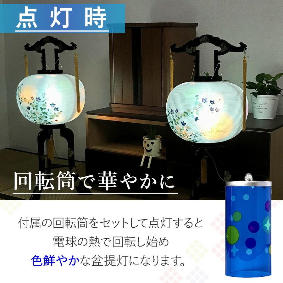 盆提灯(ちょうちん) 置き型 回転 花風 対柄(1対) 高さ88cm×火袋 盆提灯(ちょうちん) 置き型 回転 花風 対柄(1対) 高さ88cm×火袋