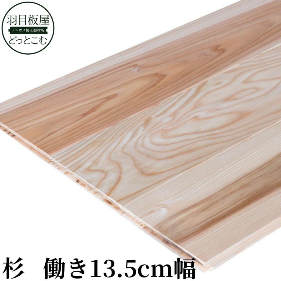 杉 フローリング(床板) 無節・上小 (15×135×1900mm) 10枚入り 1束 本実